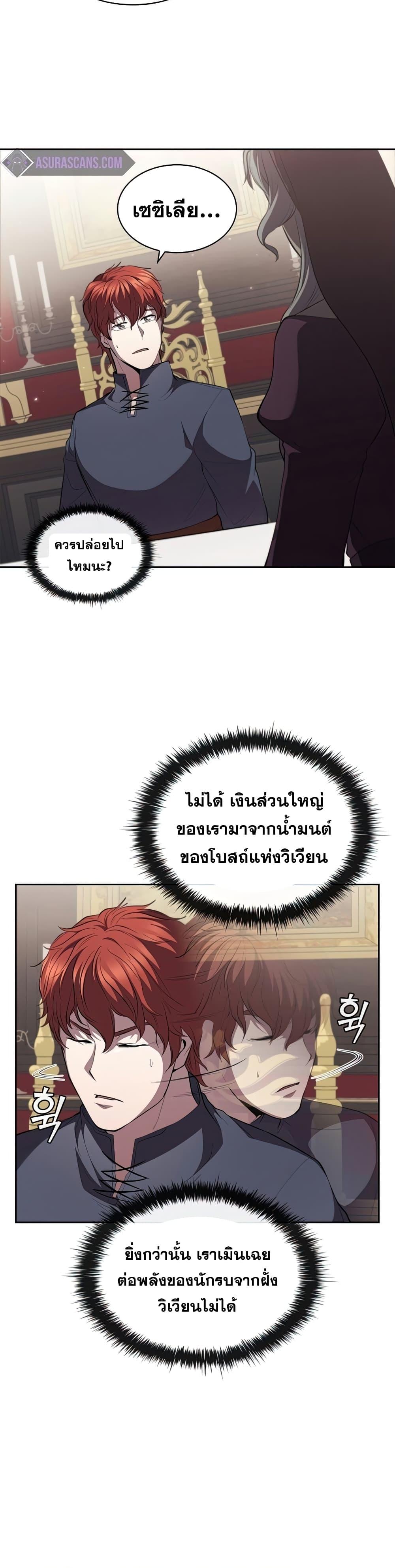 I Regressed As The Duke ตอนที่ 28 38