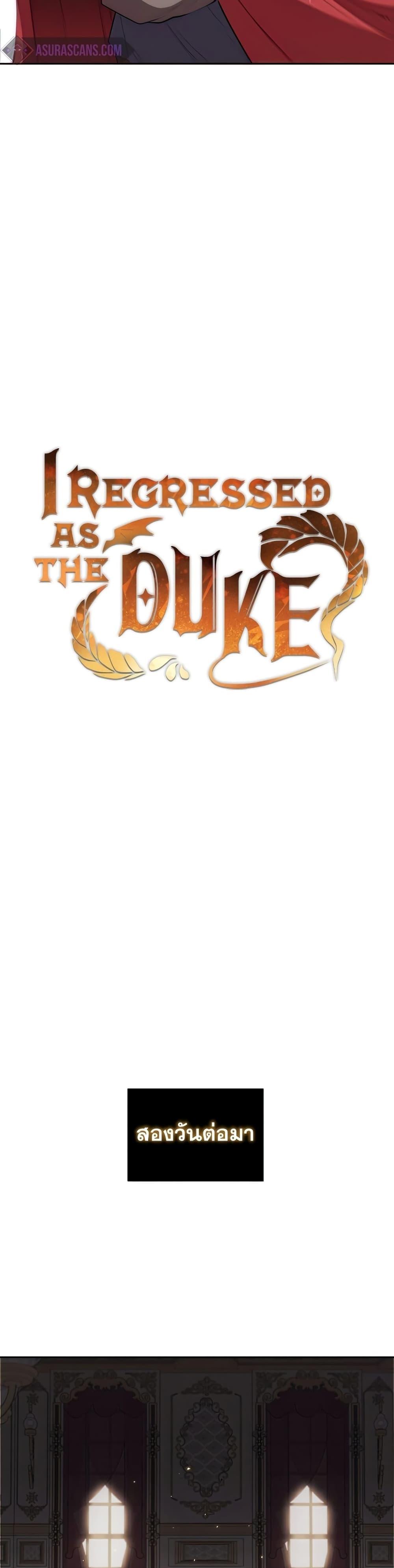 I Regressed As The Duke ตอนที่ 28 6