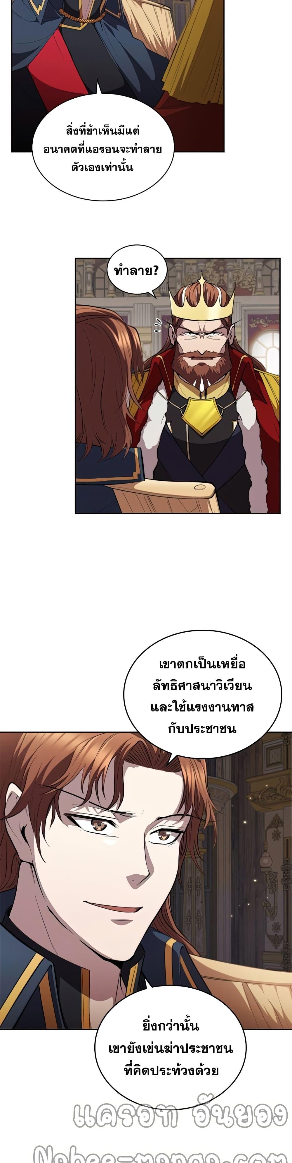 I Regressed As The Duke ตอนที่ 28 8