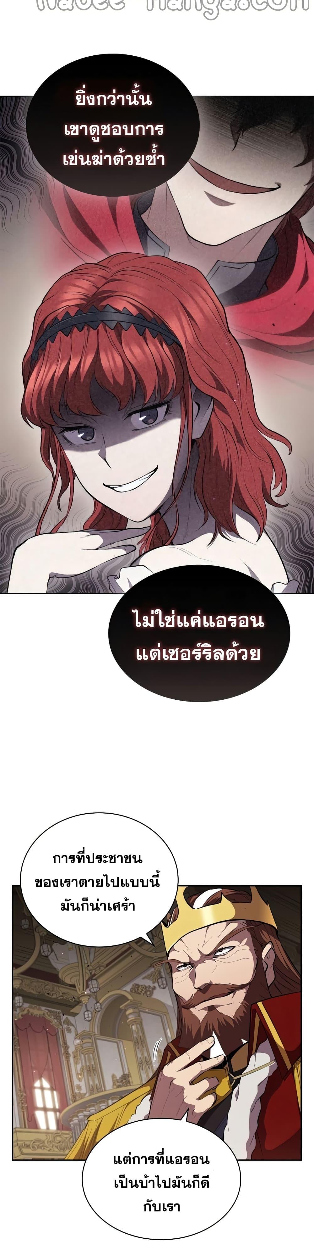I Regressed As The Duke ตอนที่ 28 9