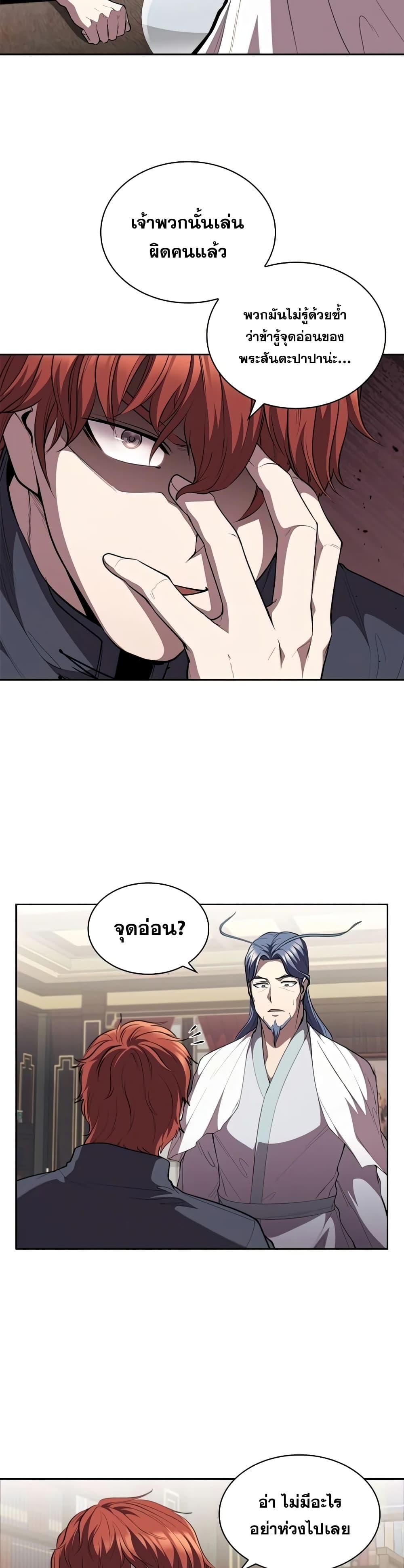 I Regressed As The Duke ตอนที่ 29 10