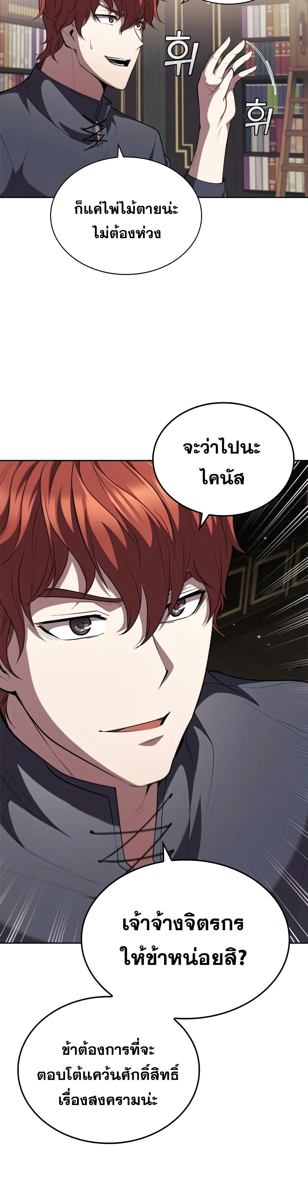 I Regressed As The Duke ตอนที่ 29 11