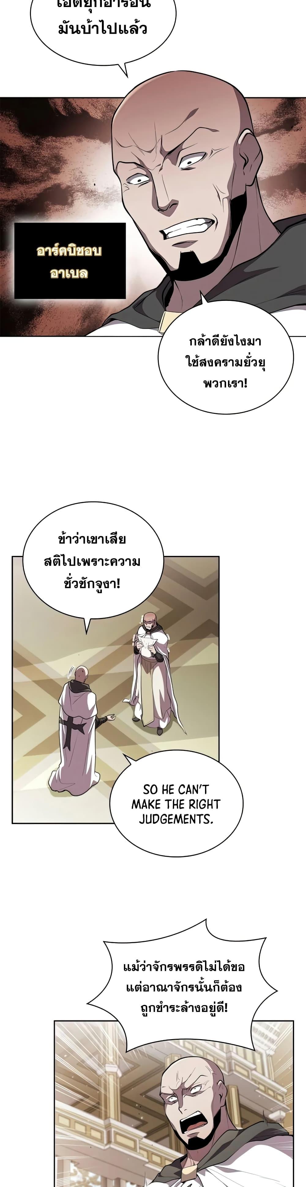 I Regressed As The Duke ตอนที่ 29 14