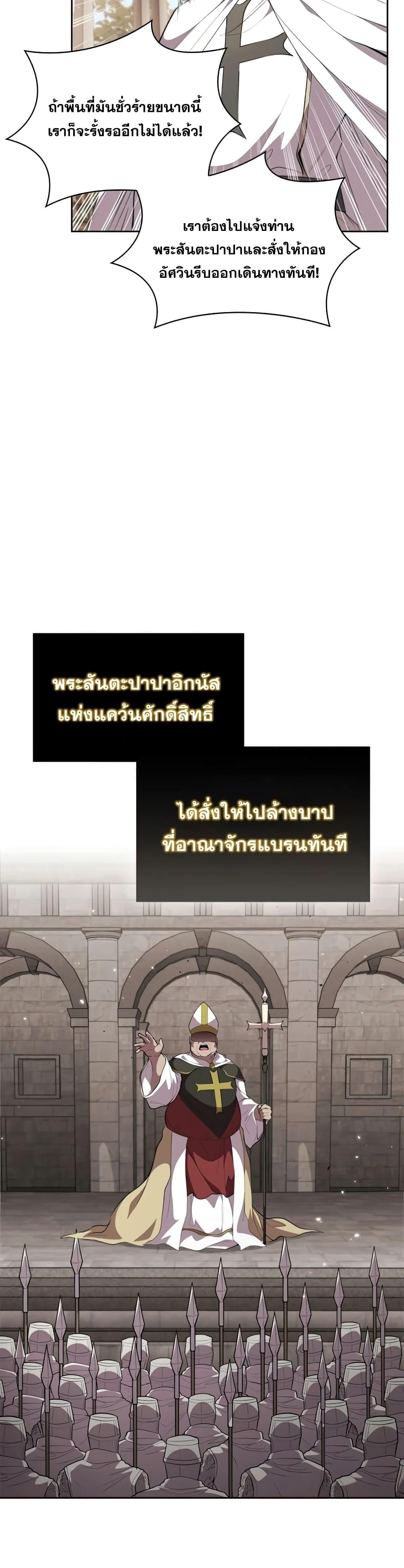 I Regressed As The Duke ตอนที่ 29 15
