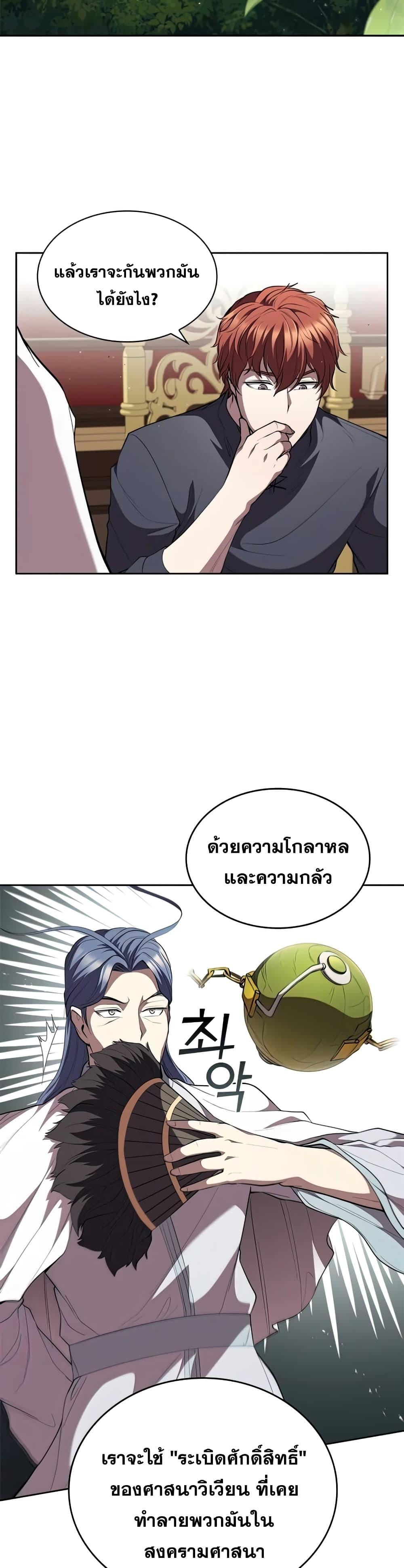 I Regressed As The Duke ตอนที่ 29 19
