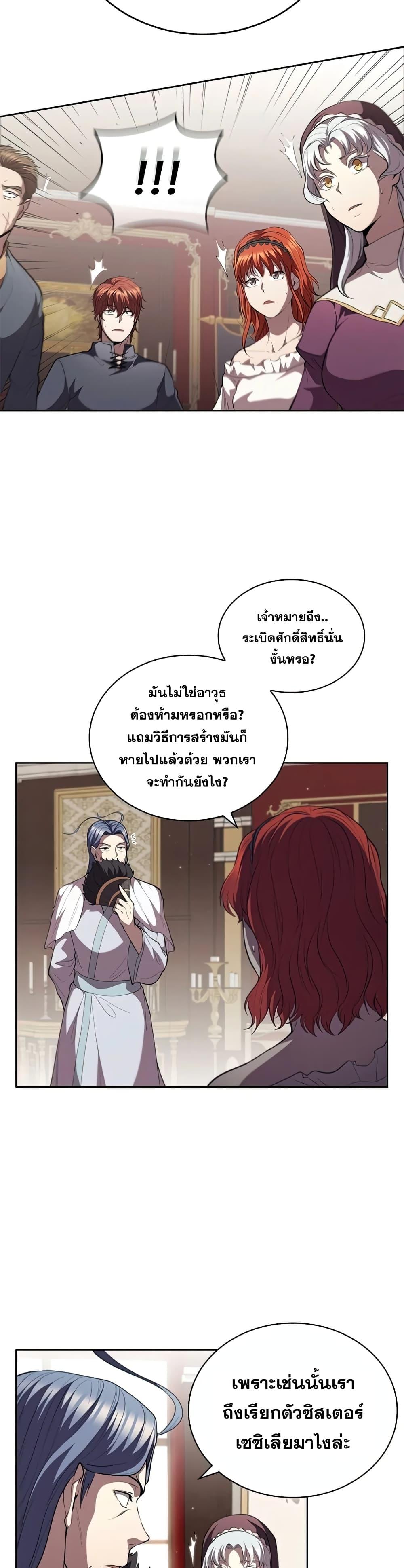 I Regressed As The Duke ตอนที่ 29 20