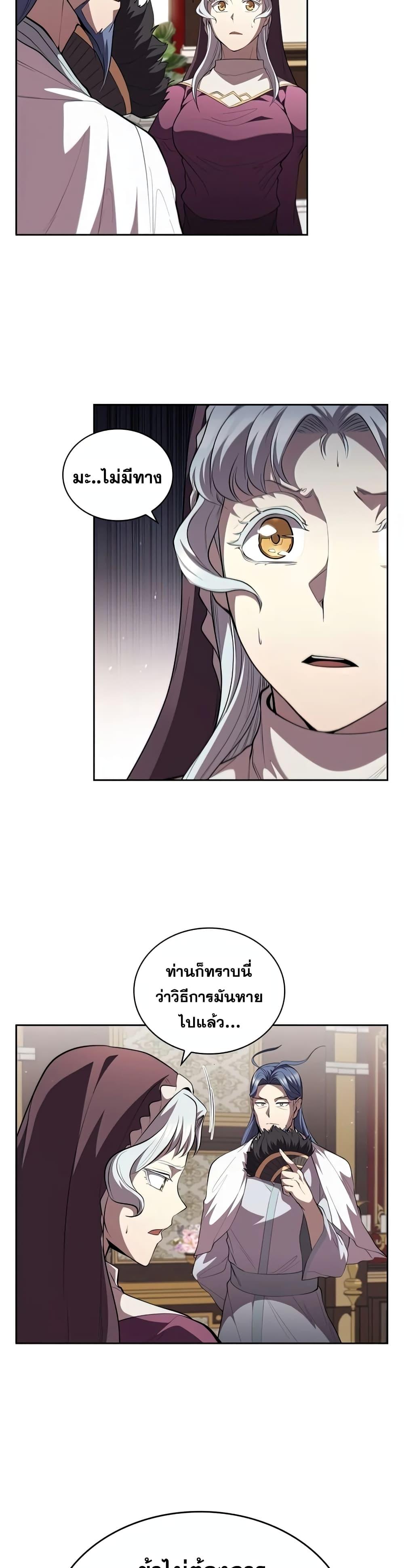 I Regressed As The Duke ตอนที่ 29 21