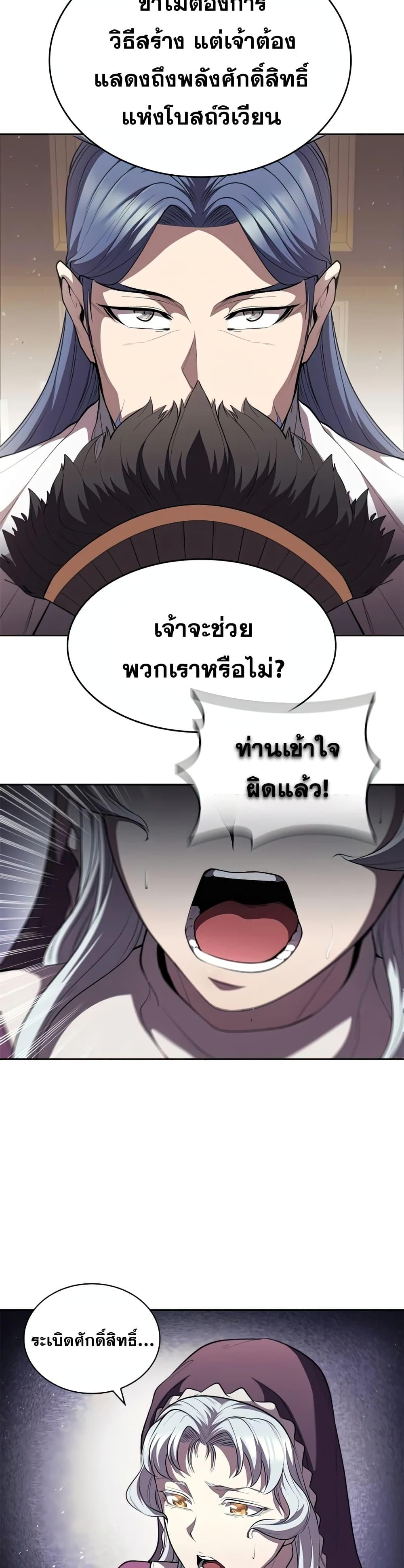 I Regressed As The Duke ตอนที่ 29 22