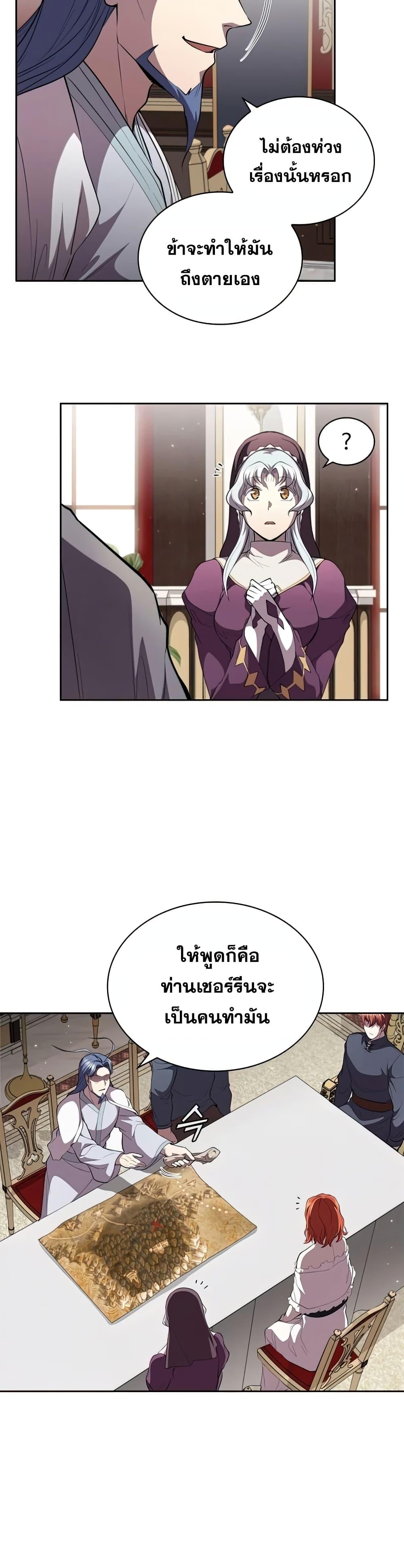 I Regressed As The Duke ตอนที่ 29 24