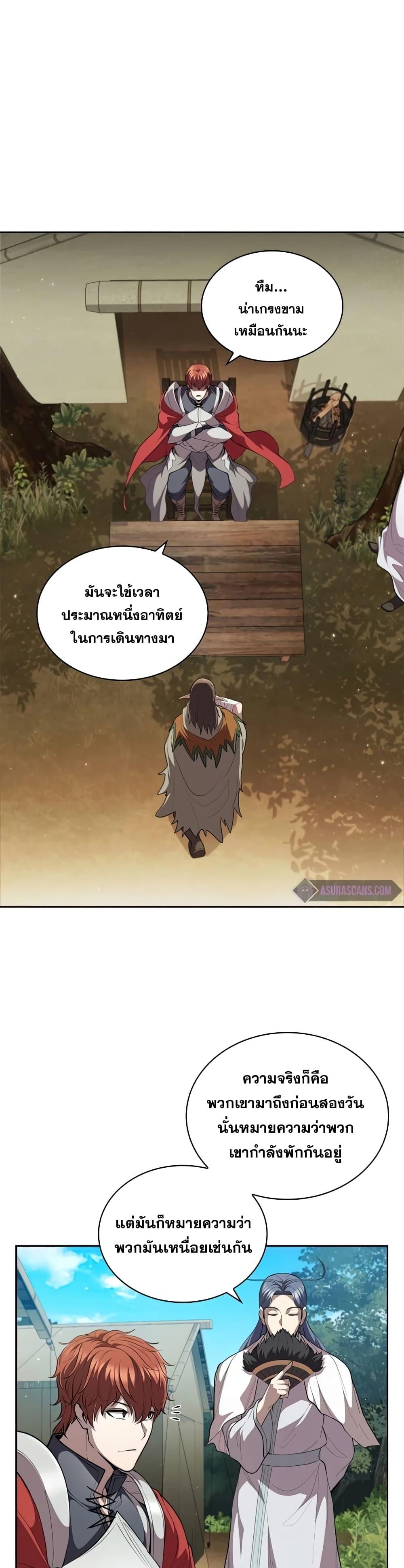 I Regressed As The Duke ตอนที่ 29 28