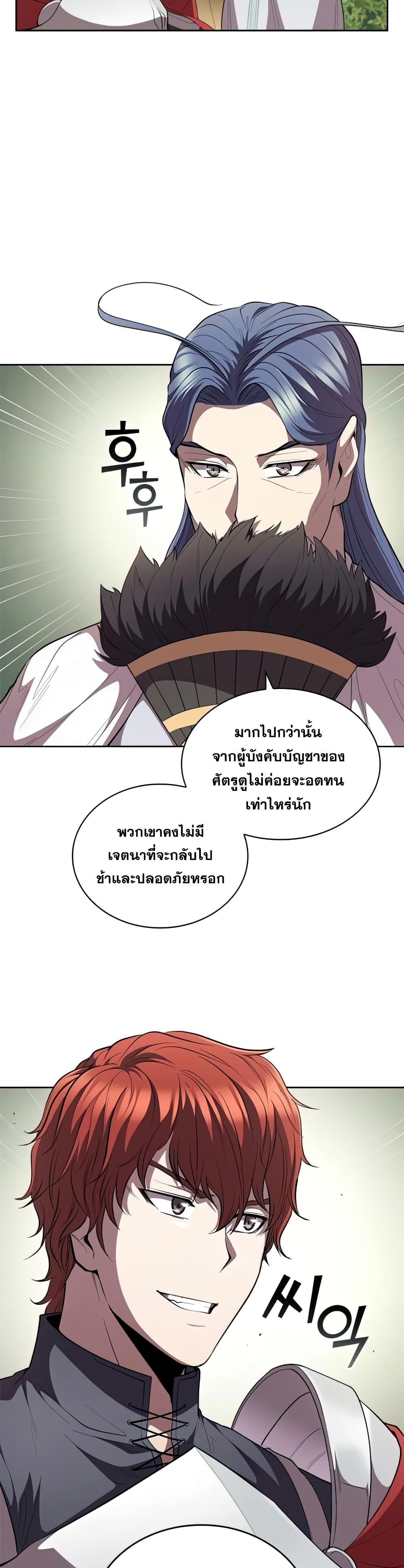 I Regressed As The Duke ตอนที่ 29 29