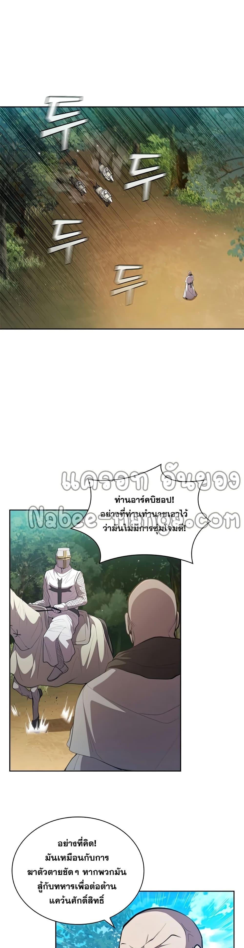 I Regressed As The Duke ตอนที่ 29 32