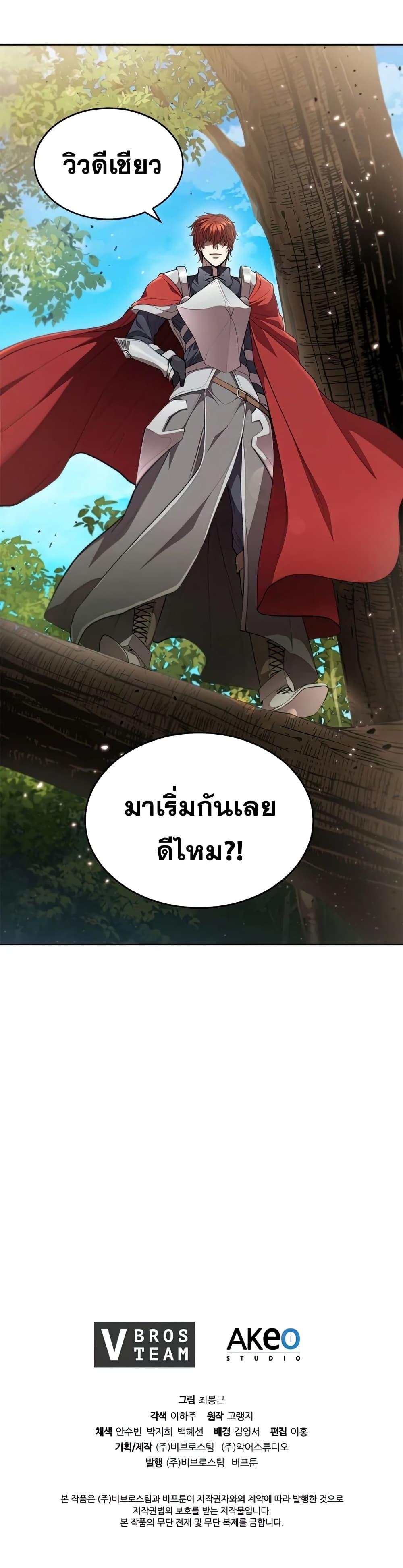 I Regressed As The Duke ตอนที่ 29 41