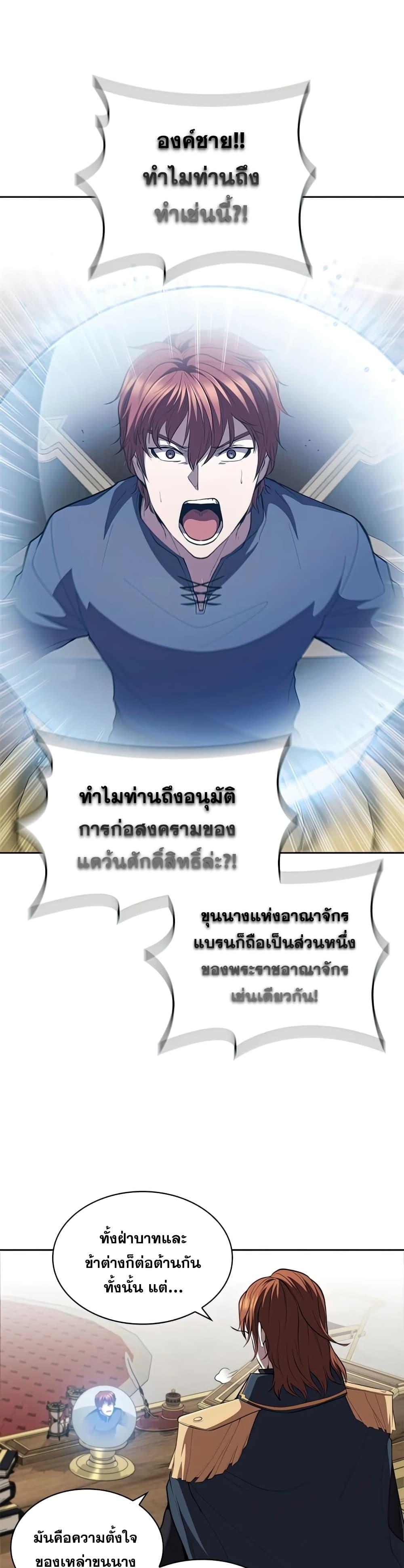 I Regressed As The Duke ตอนที่ 29 5