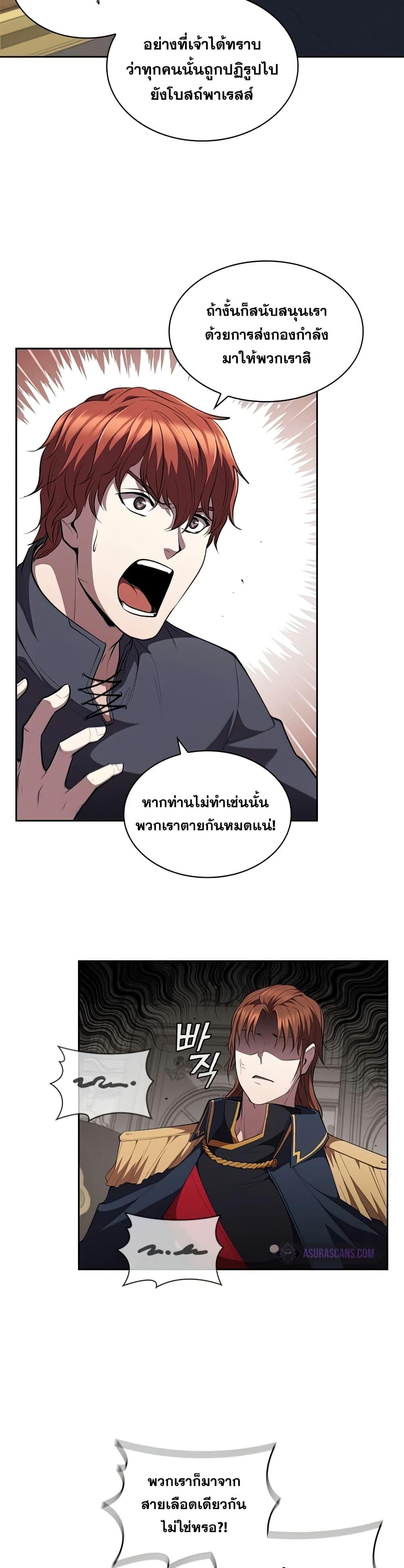 I Regressed As The Duke ตอนที่ 29 6