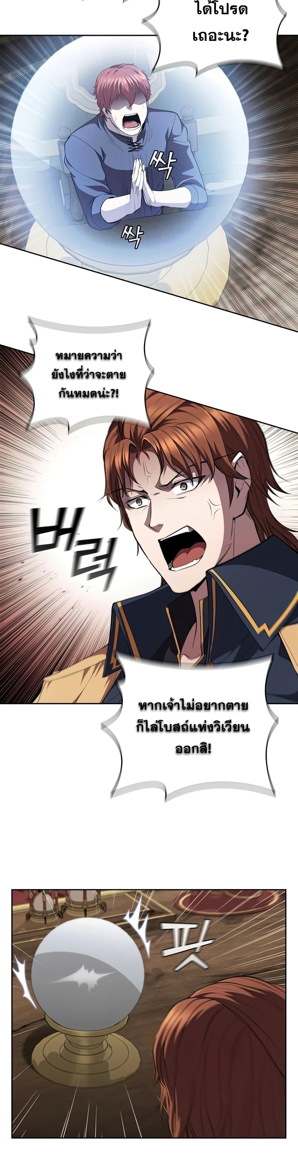 I Regressed As The Duke ตอนที่ 29 7