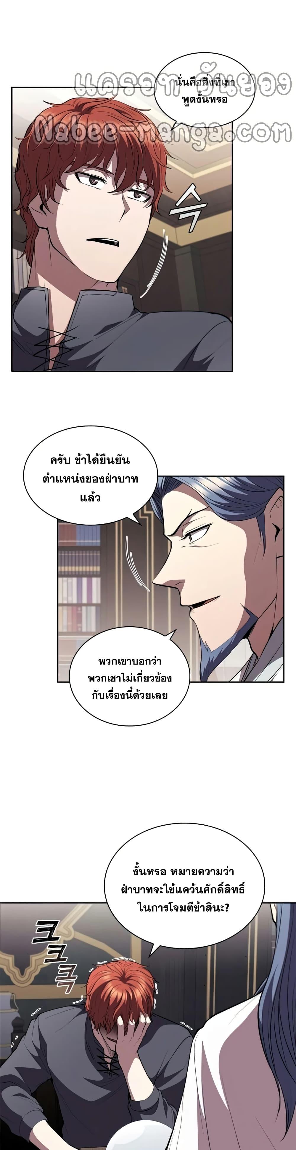 I Regressed As The Duke ตอนที่ 29 9
