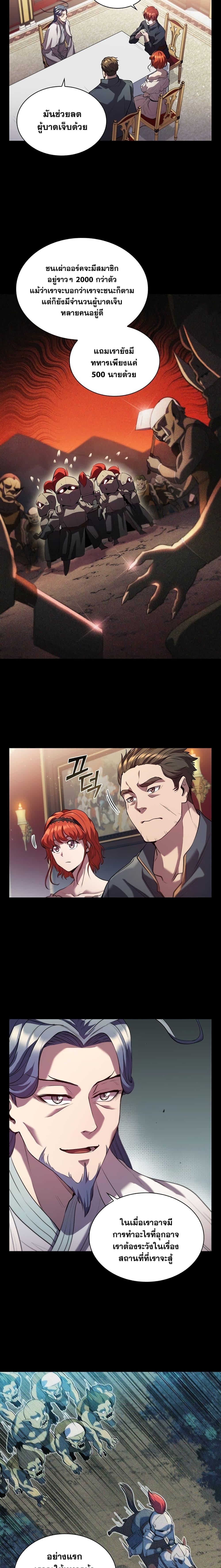 I Regressed As The Duke ตอนที่ 3 10