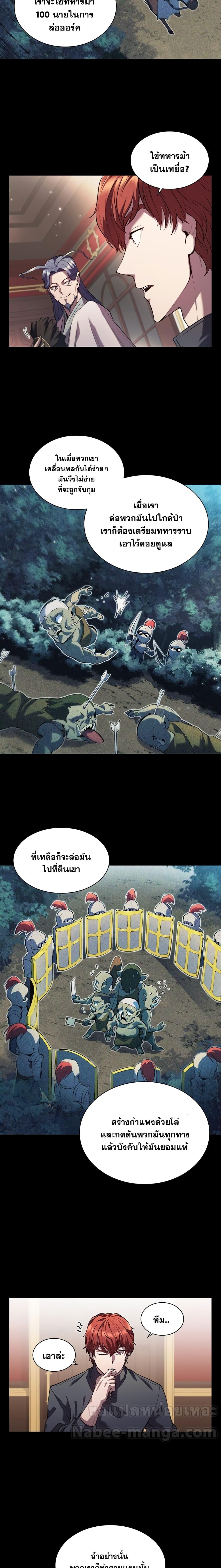 I Regressed As The Duke ตอนที่ 3 11