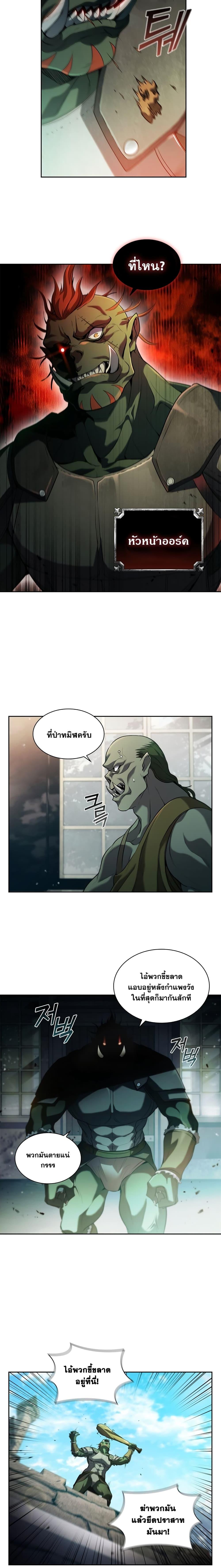 I Regressed As The Duke ตอนที่ 3 18