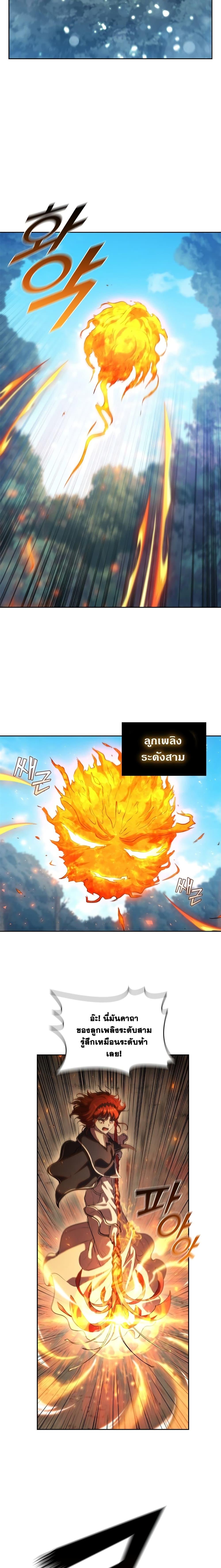 I Regressed As The Duke ตอนที่ 3 5