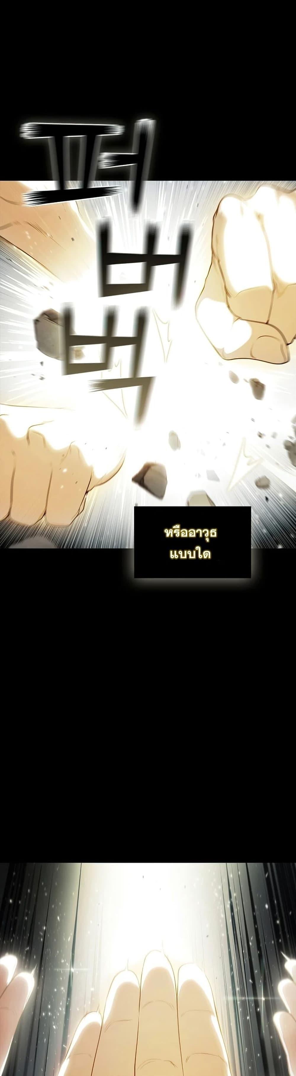 I Regressed As The Duke ตอนที่ 32 13