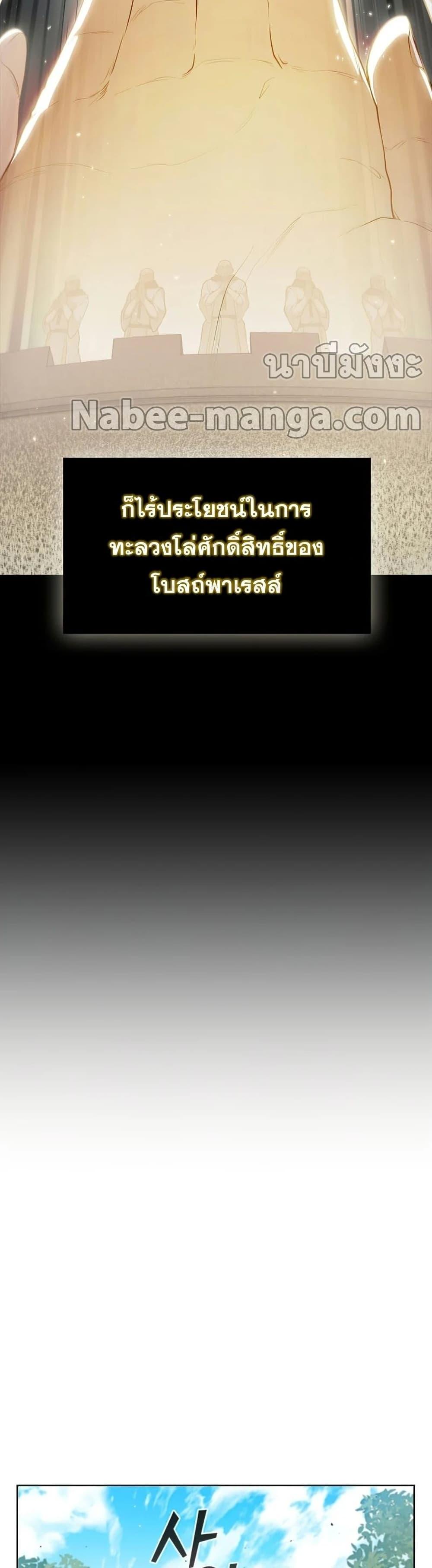 I Regressed As The Duke ตอนที่ 32 14