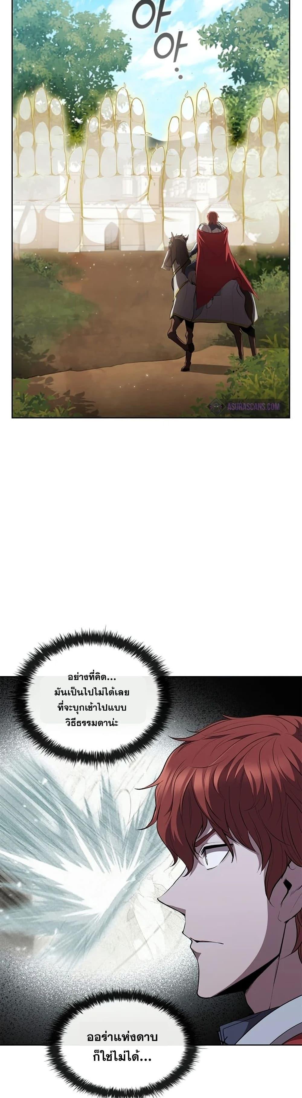 I Regressed As The Duke ตอนที่ 32 15