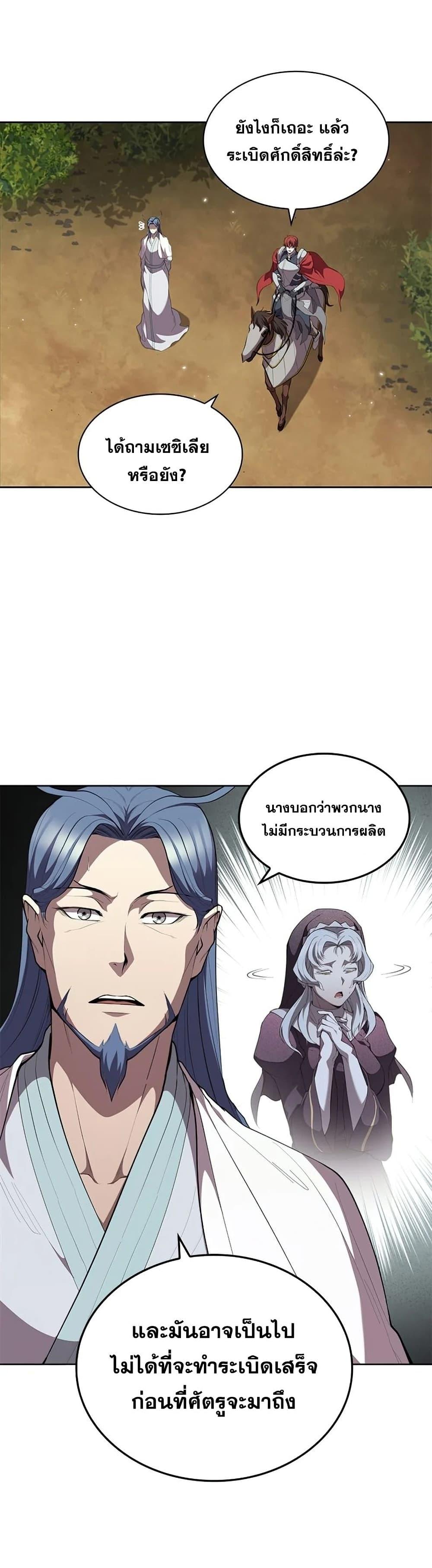 I Regressed As The Duke ตอนที่ 32 17