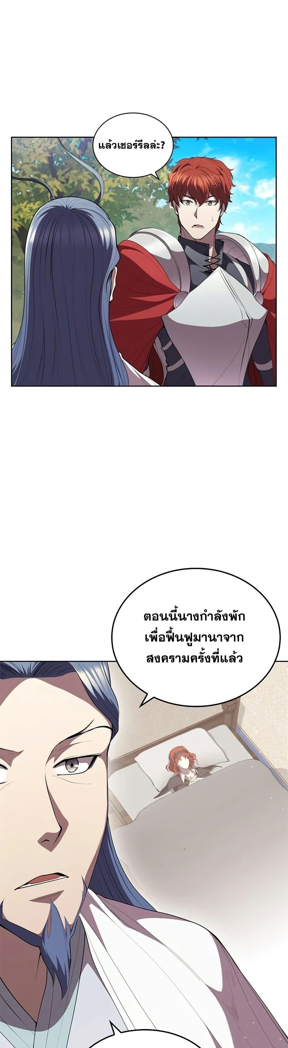I Regressed As The Duke ตอนที่ 32 18