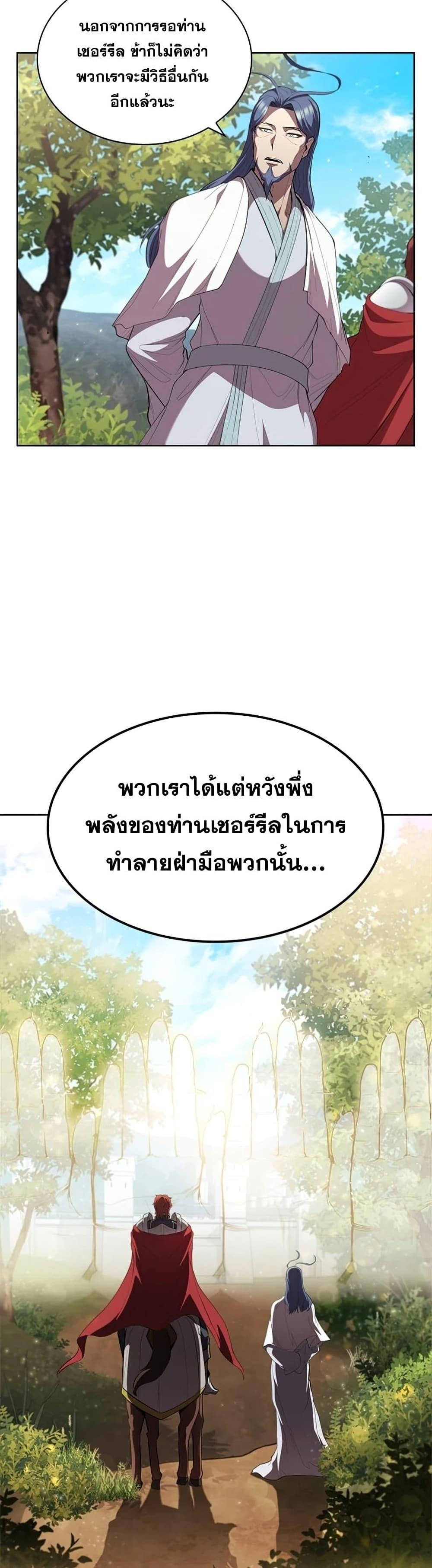 I Regressed As The Duke ตอนที่ 32 20