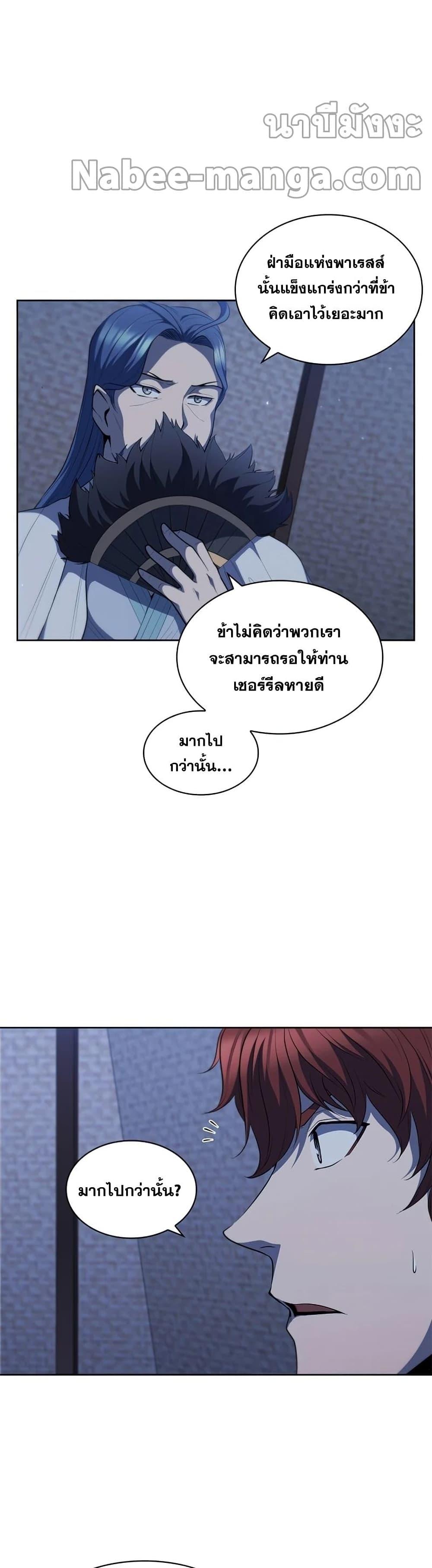 I Regressed As The Duke ตอนที่ 32 24