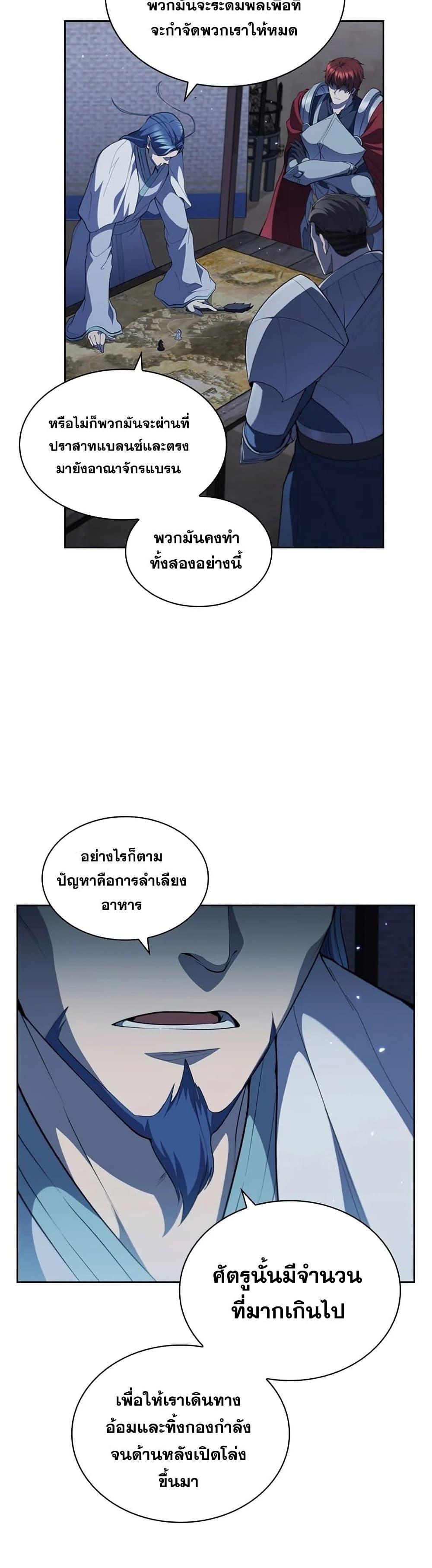 I Regressed As The Duke ตอนที่ 32 27