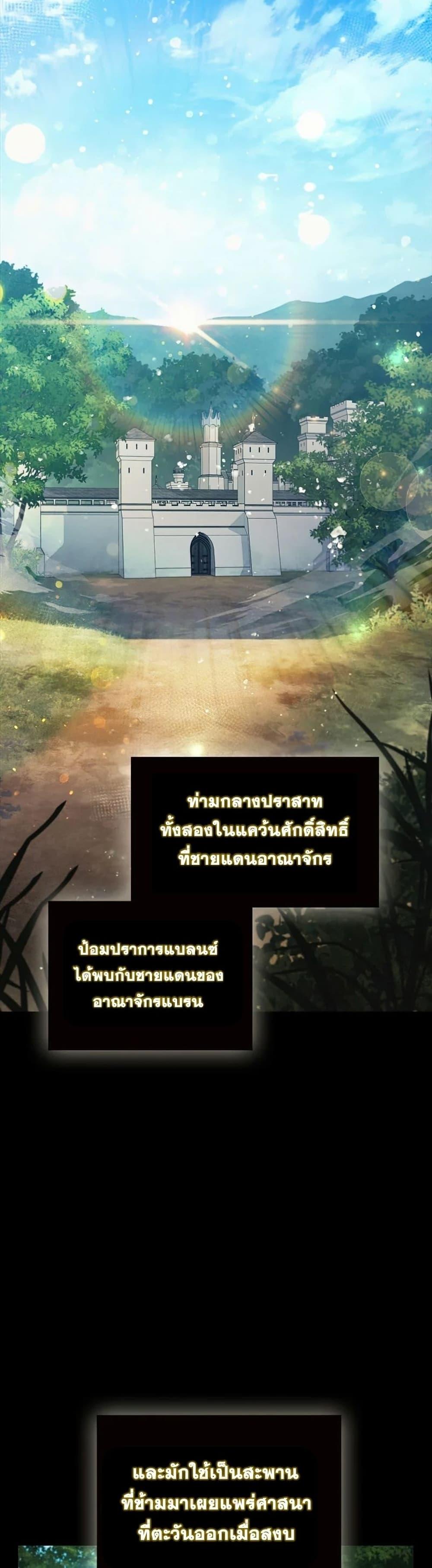 I Regressed As The Duke ตอนที่ 32 3