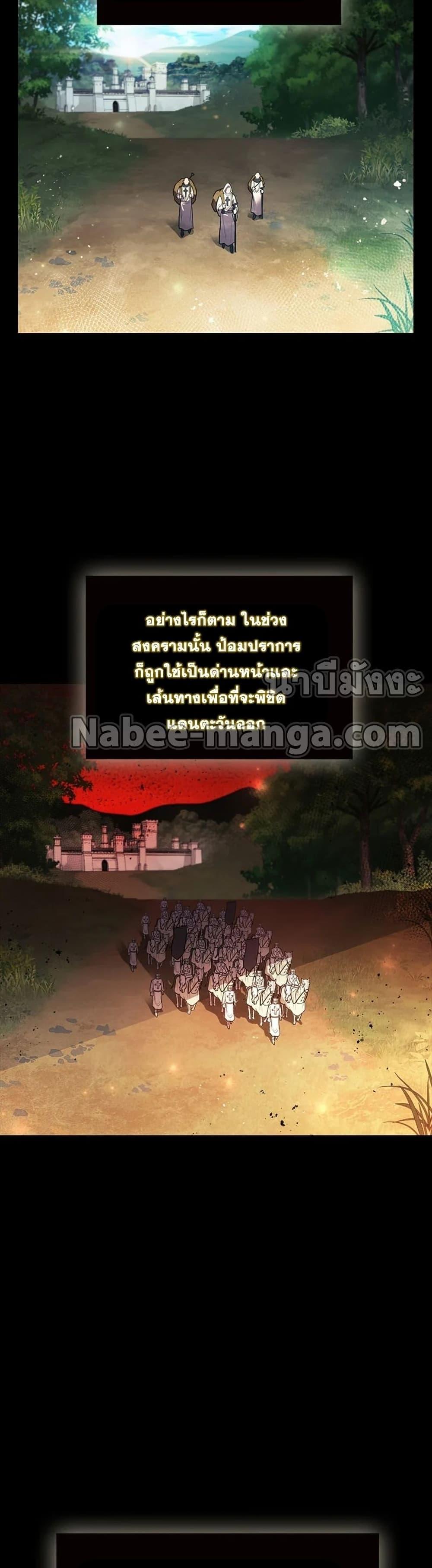 I Regressed As The Duke ตอนที่ 32 4