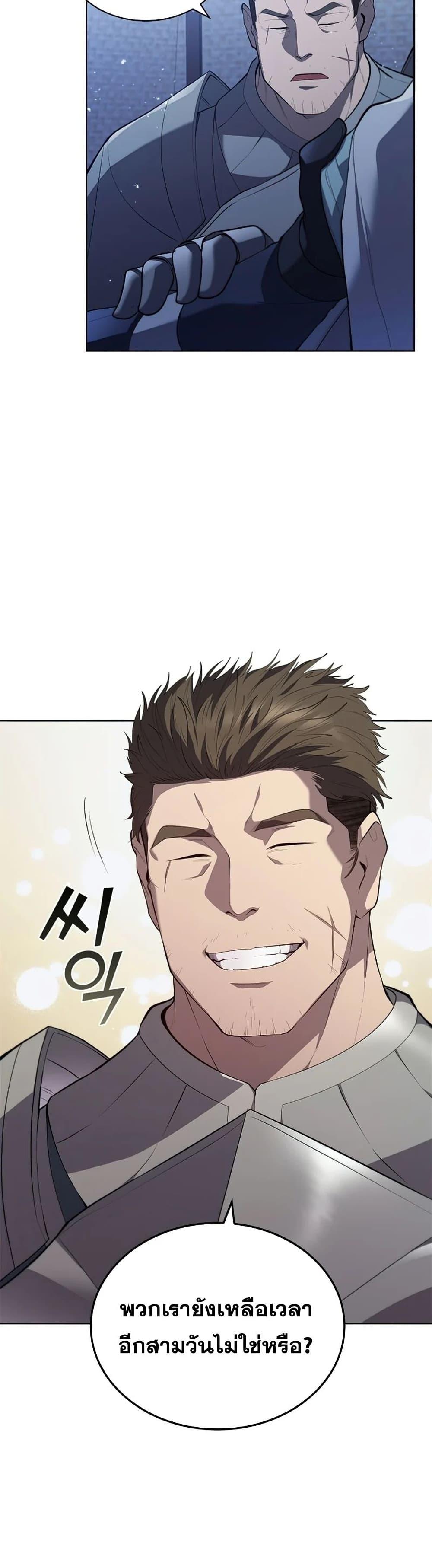 I Regressed As The Duke ตอนที่ 32 42