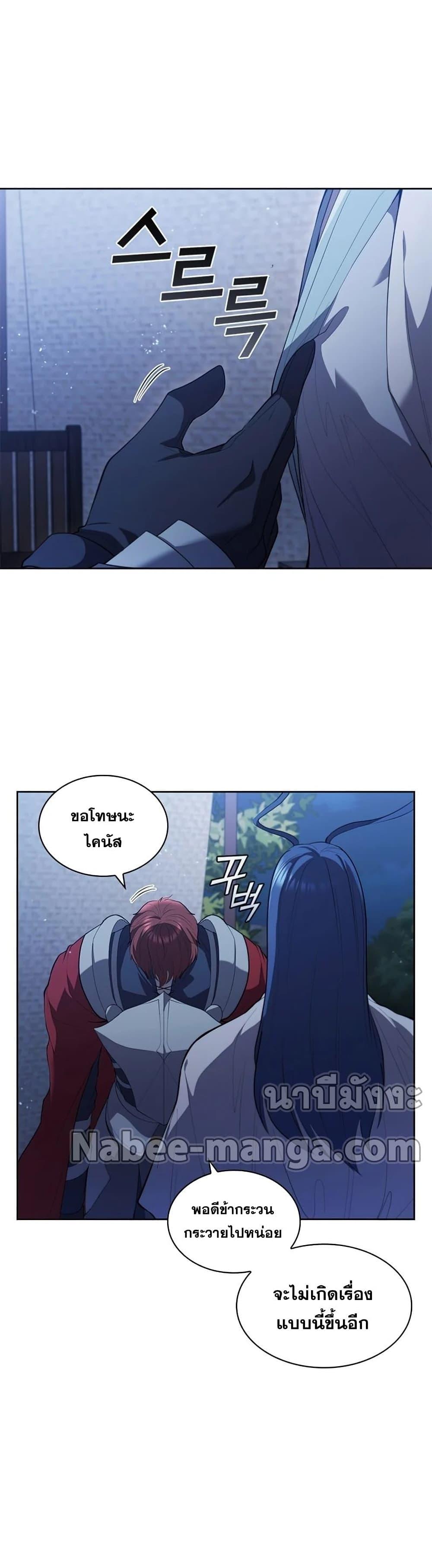 I Regressed As The Duke ตอนที่ 32 43