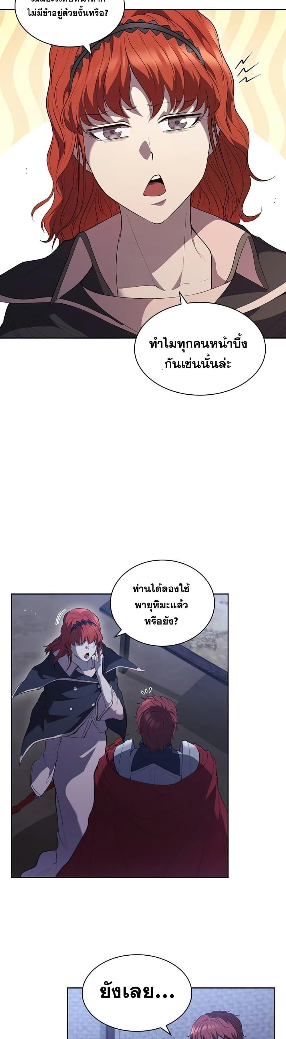 I Regressed As The Duke ตอนที่ 32 46