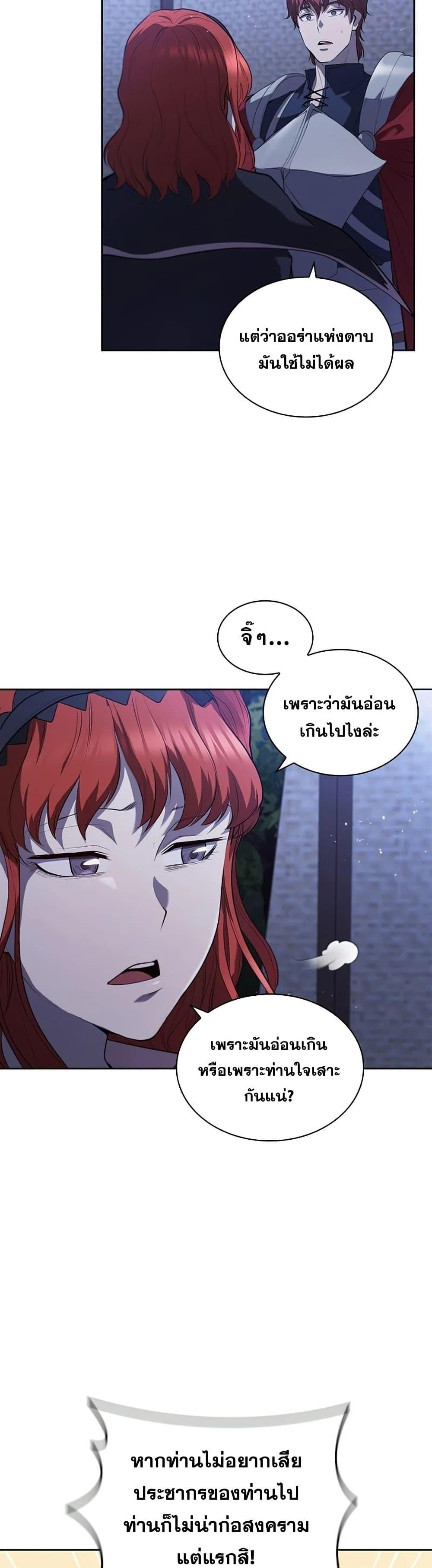 I Regressed As The Duke ตอนที่ 32 47