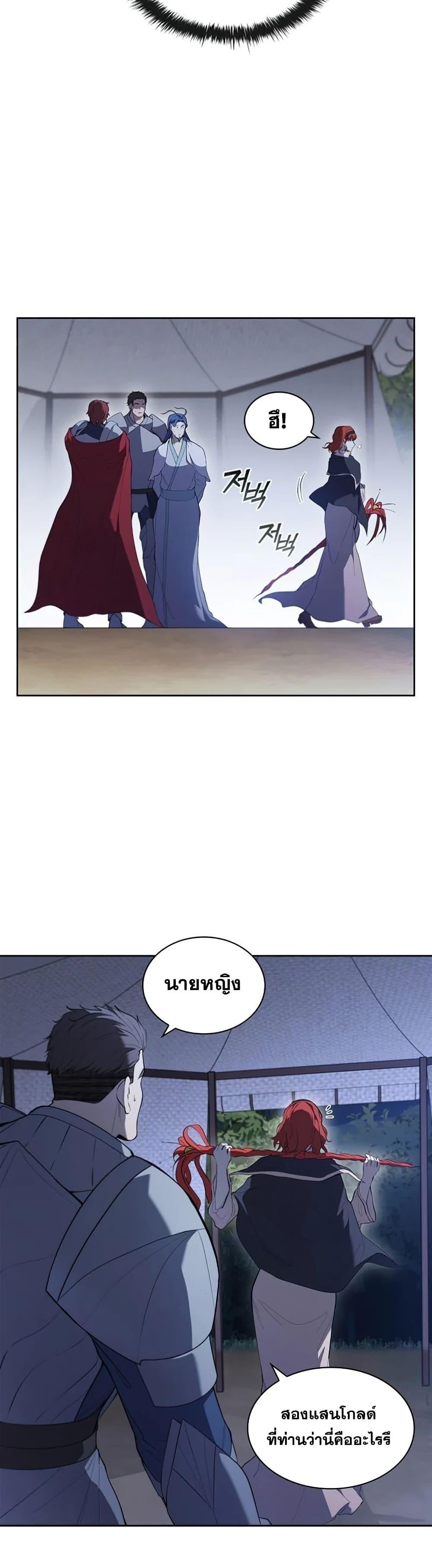 I Regressed As The Duke ตอนที่ 32 49