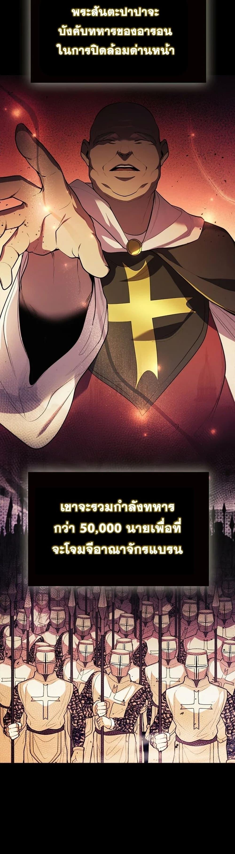 I Regressed As The Duke ตอนที่ 32 5