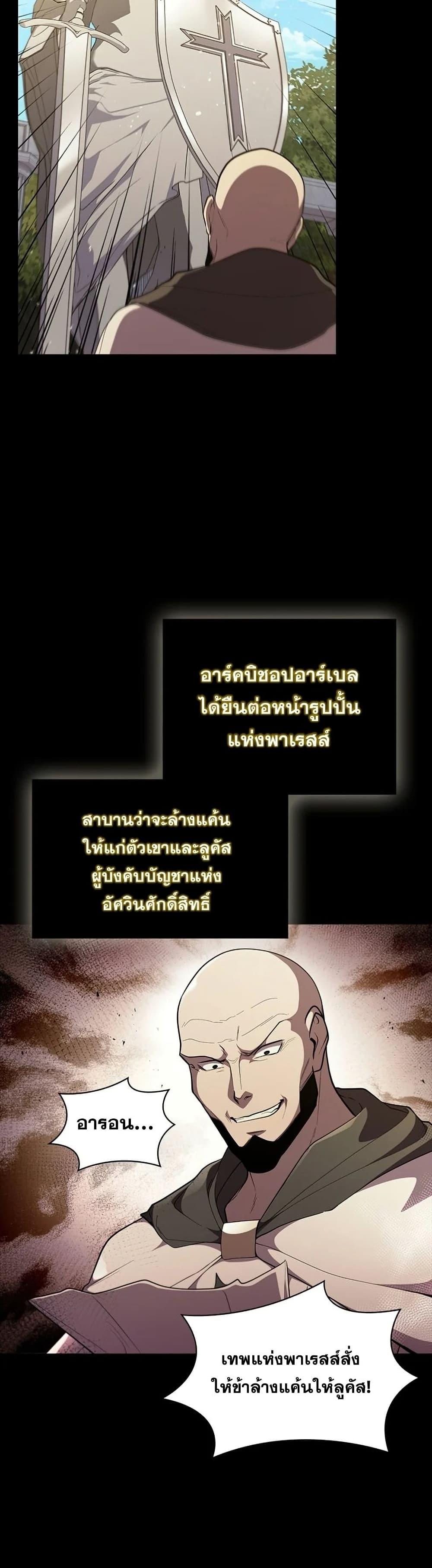 I Regressed As The Duke ตอนที่ 32 7