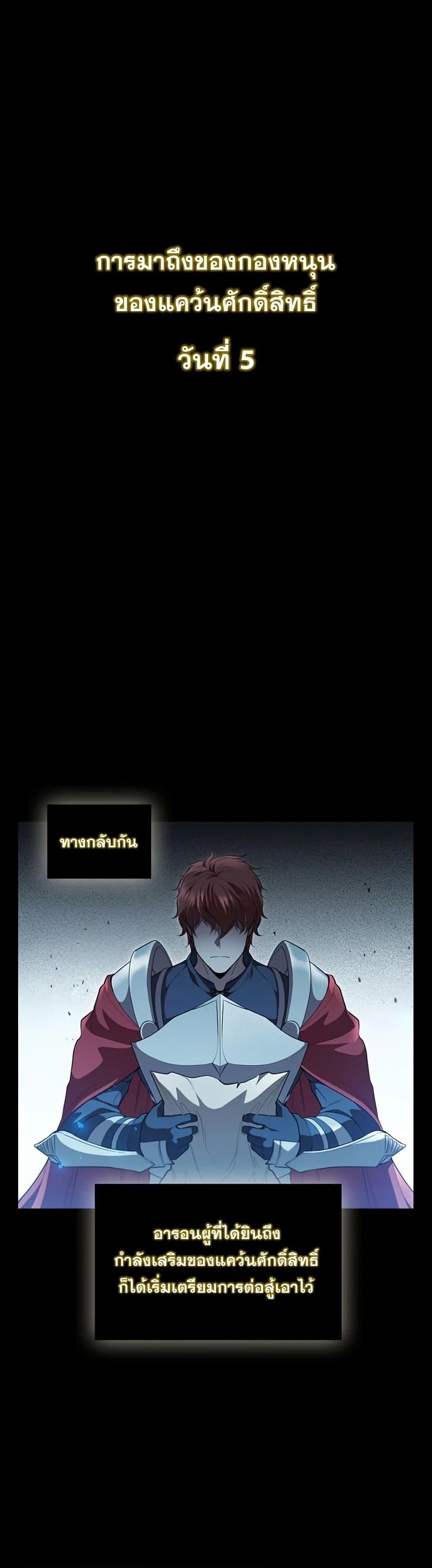 I Regressed As The Duke ตอนที่ 32 8