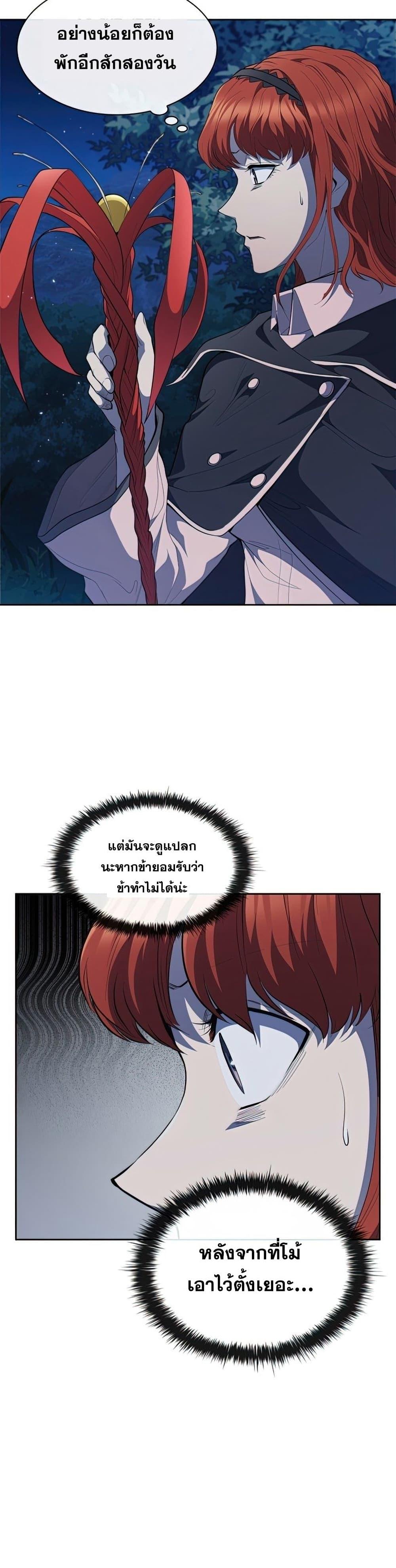 I Regressed As The Duke ตอนที่ 33 10