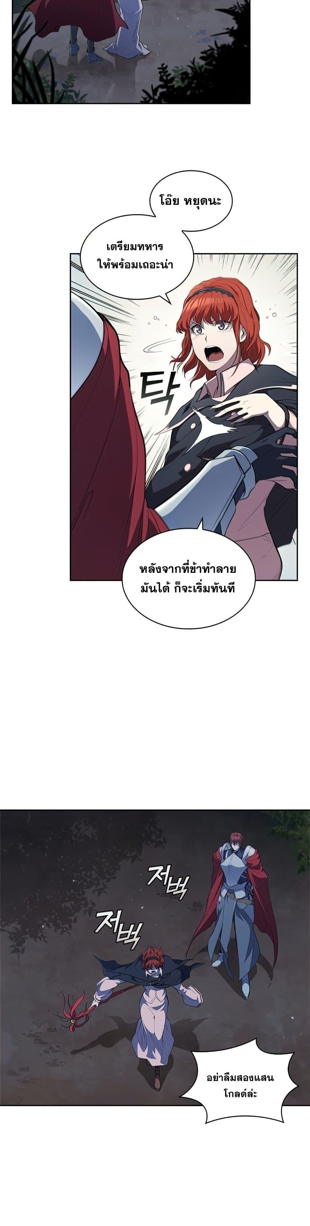 I Regressed As The Duke ตอนที่ 33 12