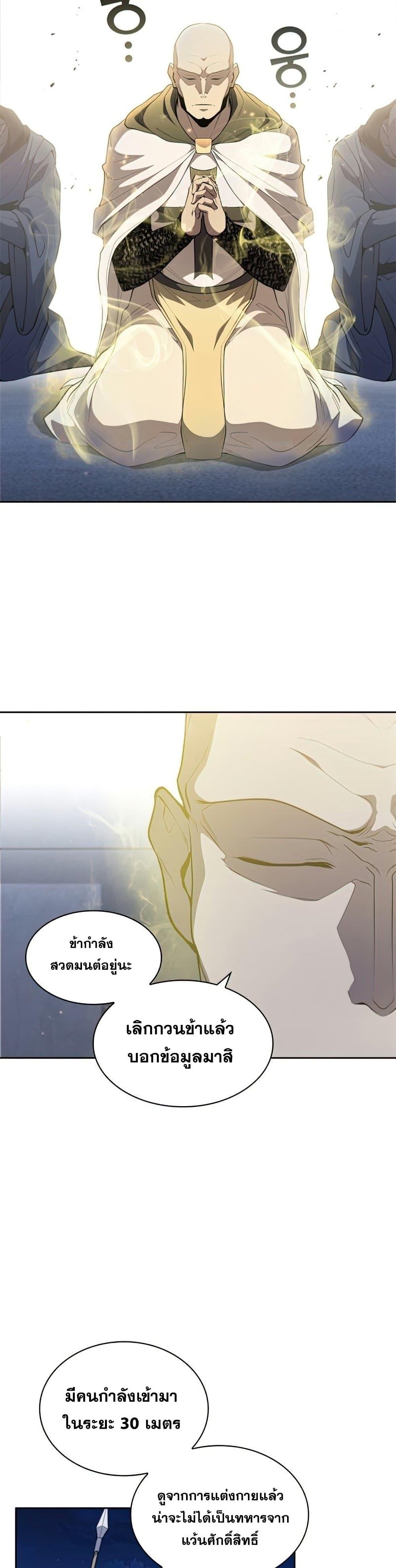 I Regressed As The Duke ตอนที่ 33 16
