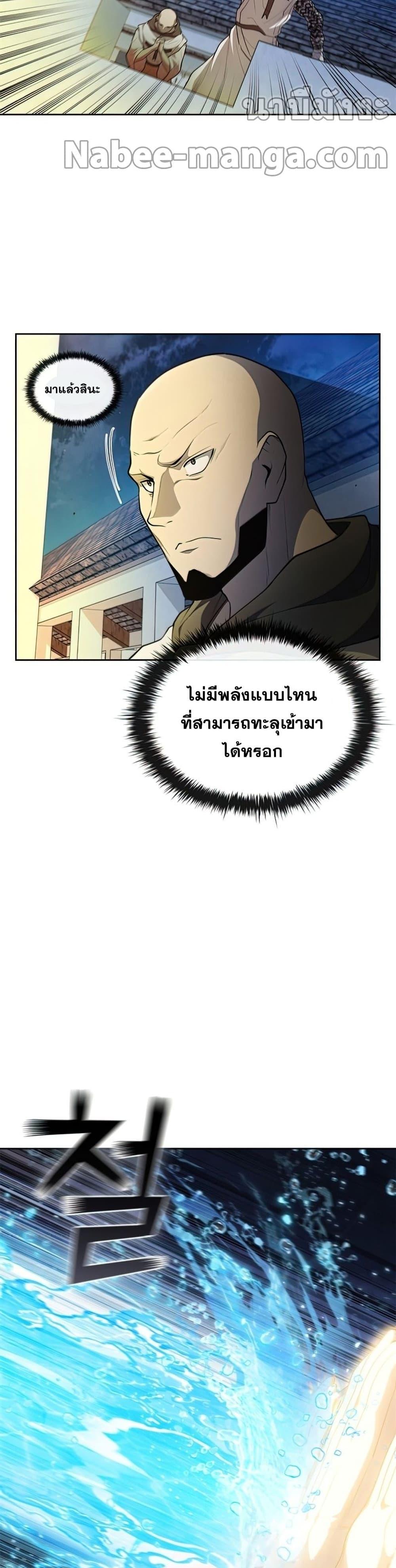 I Regressed As The Duke ตอนที่ 33 22