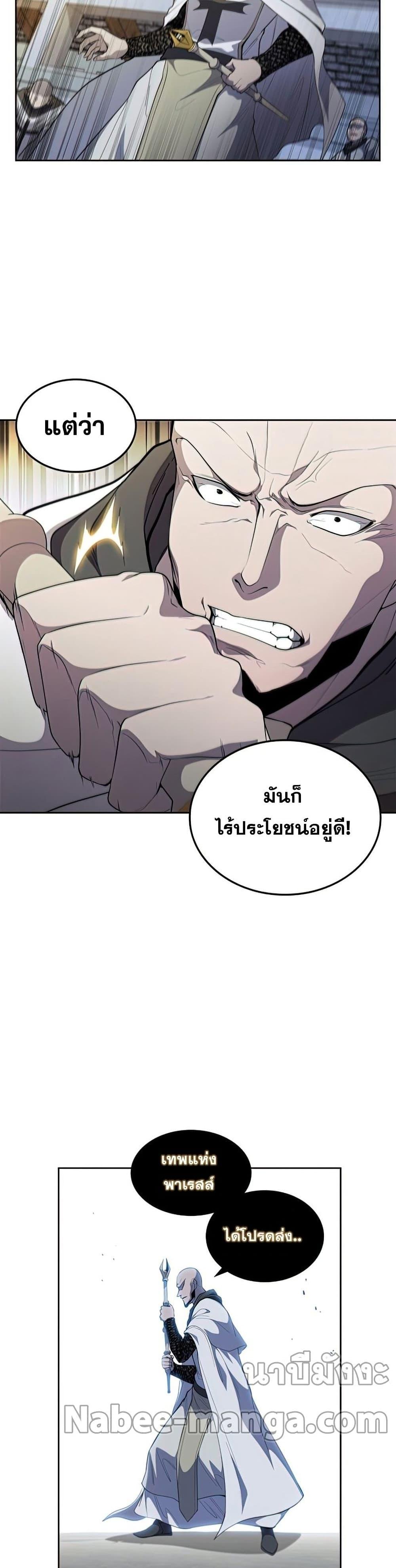I Regressed As The Duke ตอนที่ 33 30