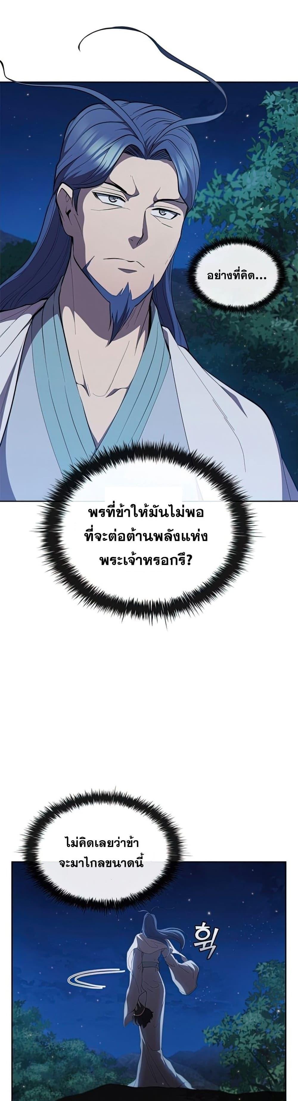 I Regressed As The Duke ตอนที่ 34 16