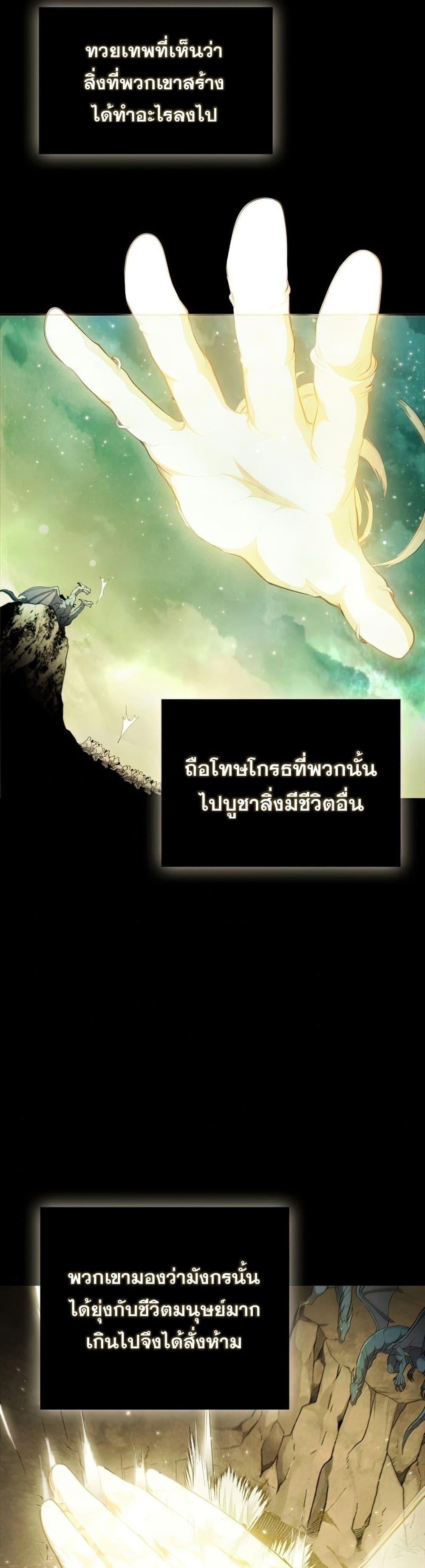 I Regressed As The Duke ตอนที่ 34 19